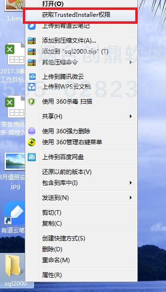 右鍵獲取TrustedInstaller權(quán)限