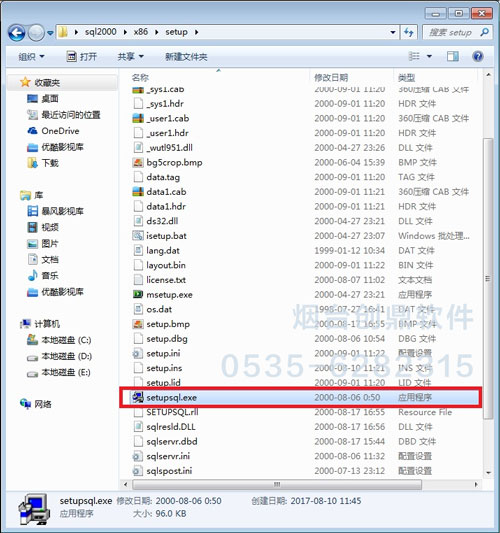 數(shù)據(jù)庫安裝包setupsql.exe
